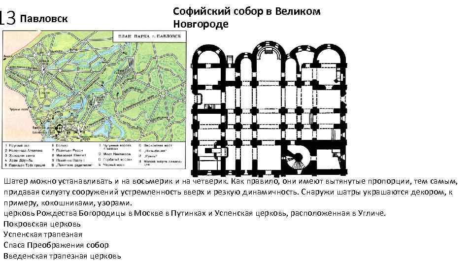 Собор святой софии в новгороде план