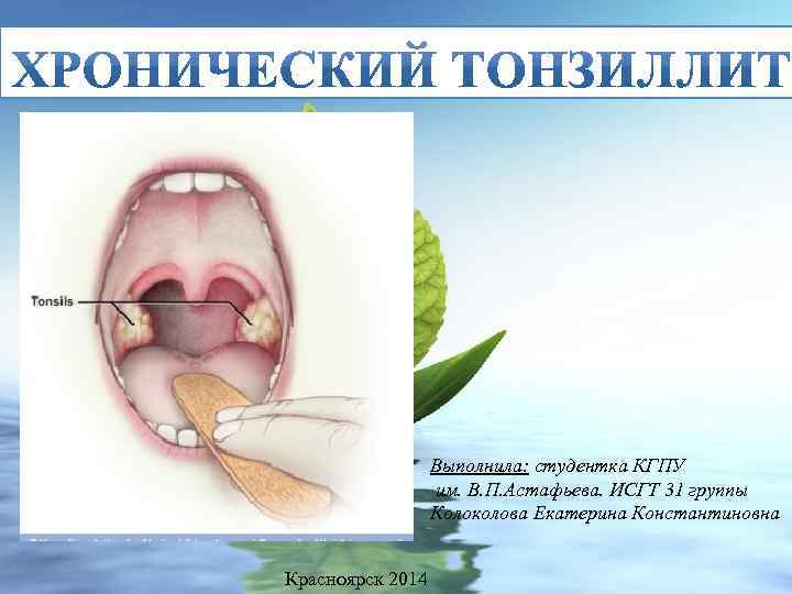 Выполнила: студентка КГПУ им. В. П. Астафьева. ИСГТ 31 группы Колоколова Екатерина Константиновна Красноярск