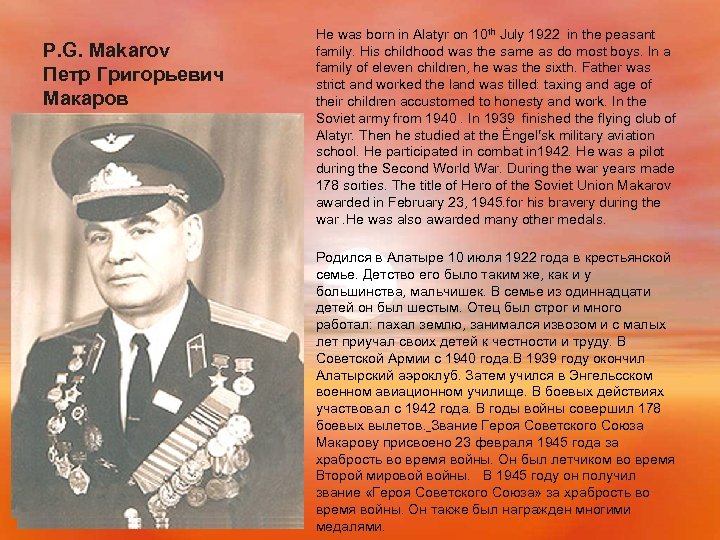 Н п макаров. Макаров герой советского Союза Алатырь.