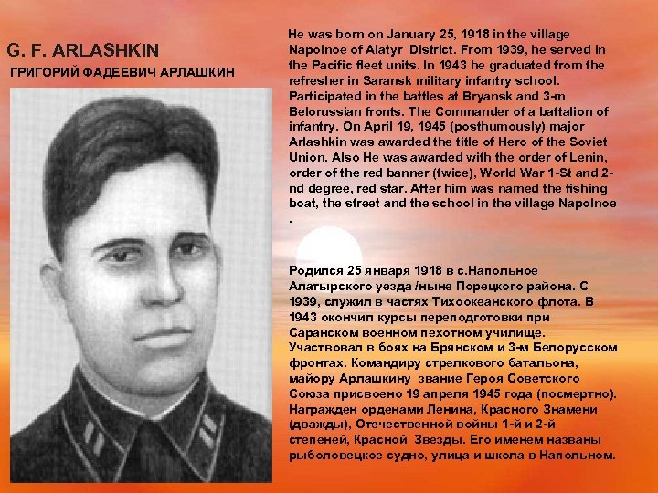 G. F. ARLASHKIN ГРИГОРИЙ ФАДЕЕВИЧ АРЛАШКИН He was born on January 25, 1918 in