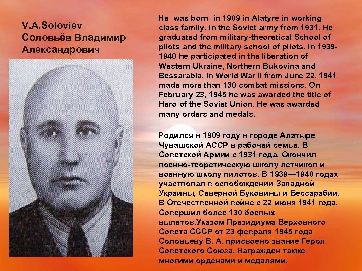 V. A. Soloviev Соловьёв Владимир Александрович He was born in 1909 in Alatyre in
