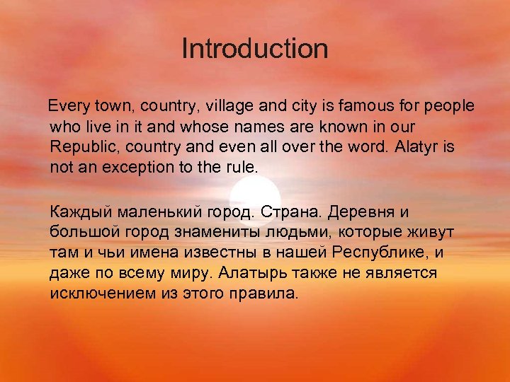 Introduction Every town, country, village and city is famous for people who live in