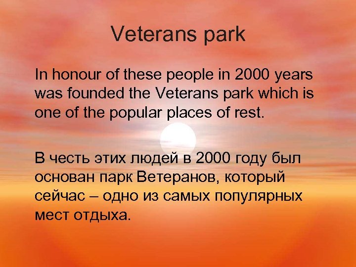 Veterans park In honour of these people in 2000 years was founded the Veterans