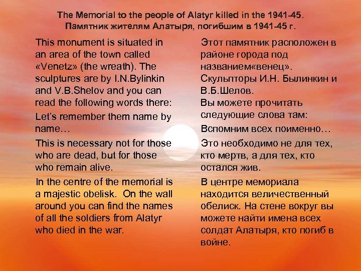 The Memorial to the people of Alatyr killed in the 1941 -45. Памятник жителям