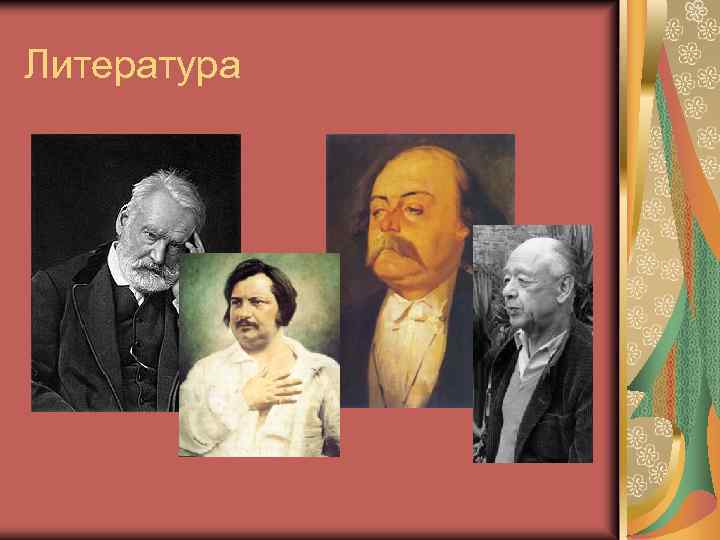 Литература 