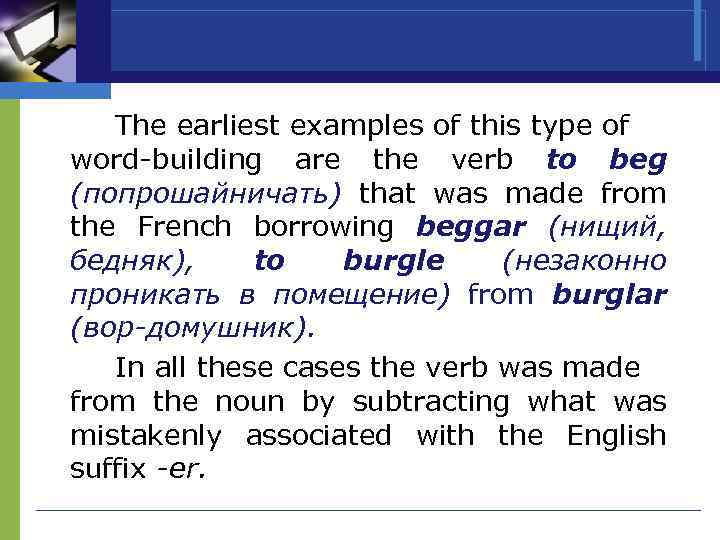 The earliest examples of this type of word-building are the verb to beg (попрошайничать)