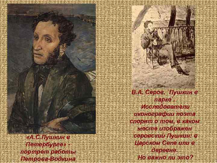  «А. С. Пушкин в Петербурге» портрет работы Петрова-Водкина В. А. Серов. `Пушкин в