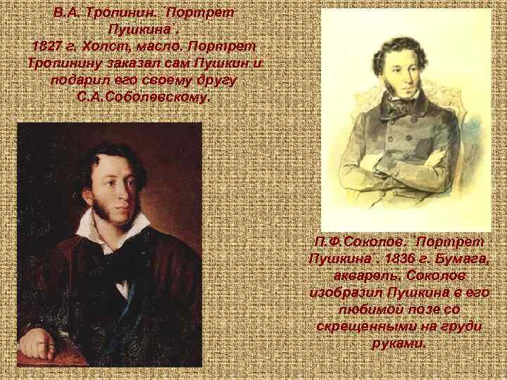 Произведение пушкина портрет. Пушкин в живописи презентация. Пушкин портрет для презентации. Сам Пушкин. Портрет Пушкина Соколова с описанием.