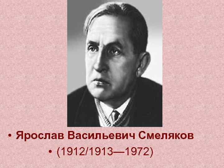 Анализ стихотворения история смеляков по плану