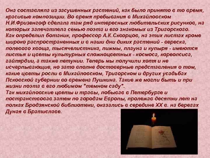 Она составляла из засушенных растений, как было принято время, красивые композиции. Во время пребывания
