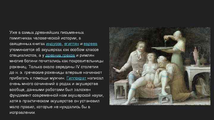 Уже в самых древнейших письменных памятниках человеческой истории, в священных книгах индусов, египтян и