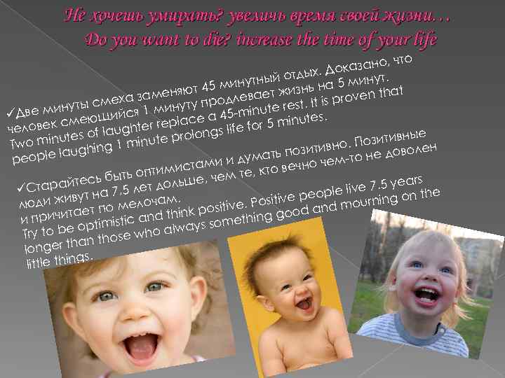 Не хочешь умирать? увеличь время своей жизни… Do you want to die? increase the