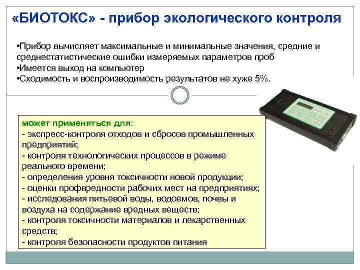 Измерения параметров окружающей