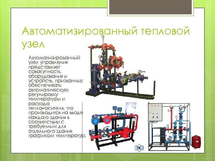 Совокупность оборудования