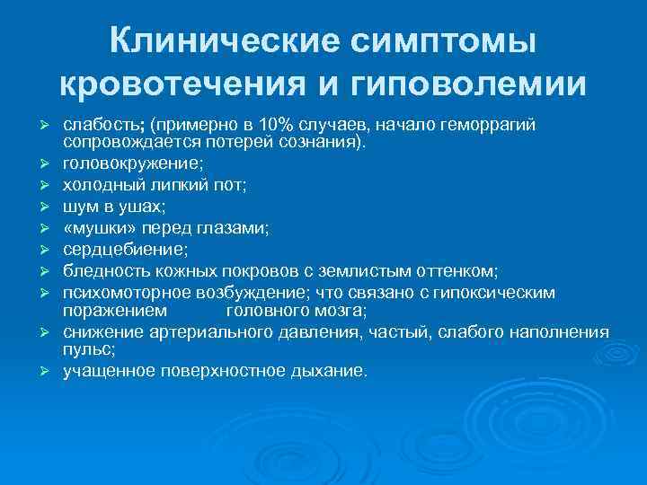 Внутреннее кровотечение клиническая картина