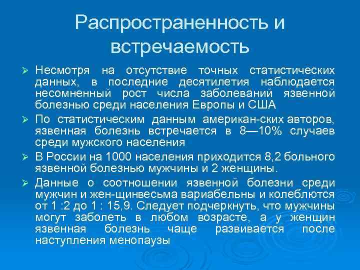 Распространенность и встречаемость Несмотря на отсутствие точных статистических данных, в последние десятилетия наблюдается несомненный