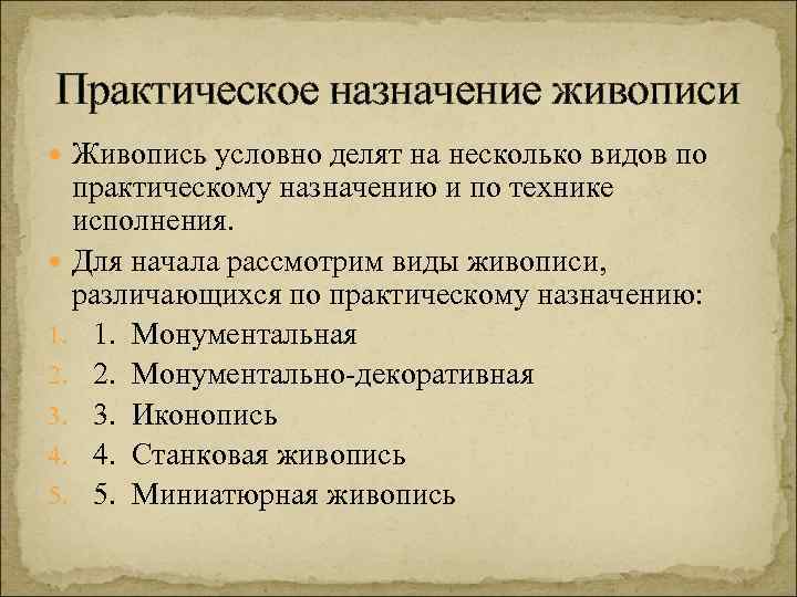 Практическое назначение. Виды живописи по назначению. Назначение живописи. Практическое Назначение это. Назначение картина.