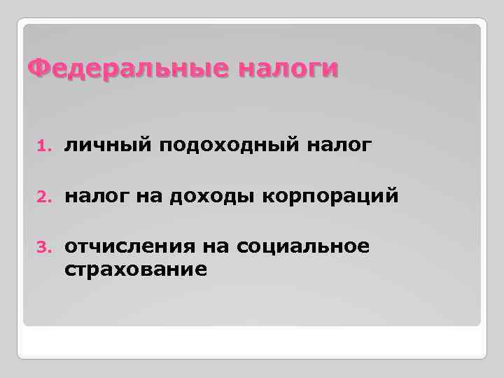 Налогообложение в сша презентация