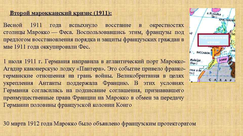 Второй марокканский кризис (1911): Весной 1911 года вспыхнуло восстание в окрестностях столицы Марокко —