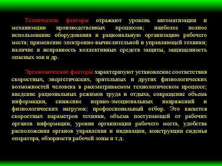 Технические факторы. Факторы технического процесса. Факторы технического уровня. К техническим факторам относятся.