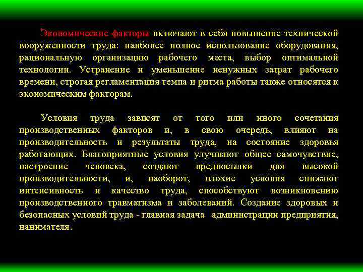 Выбор оптимальной технологии. Техническая вооруженность труда. Медицинские факторы включают в себя. Выбор оптимальных технологий. Технические факторы включают в себя.