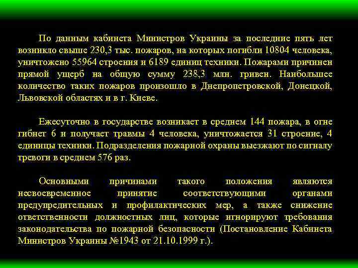 По данным кабинета Министров Украины за последние пять лет возникло свыше 230, 3 тыс.