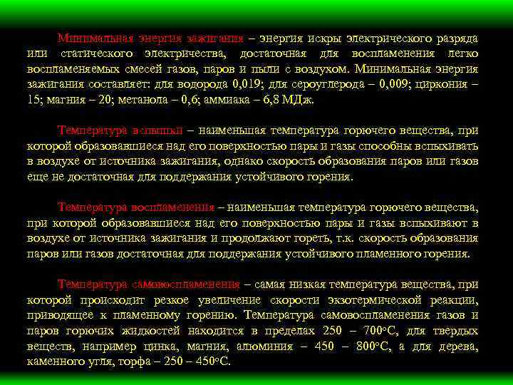 Нападение с использованием горючих жидкостей алгоритм