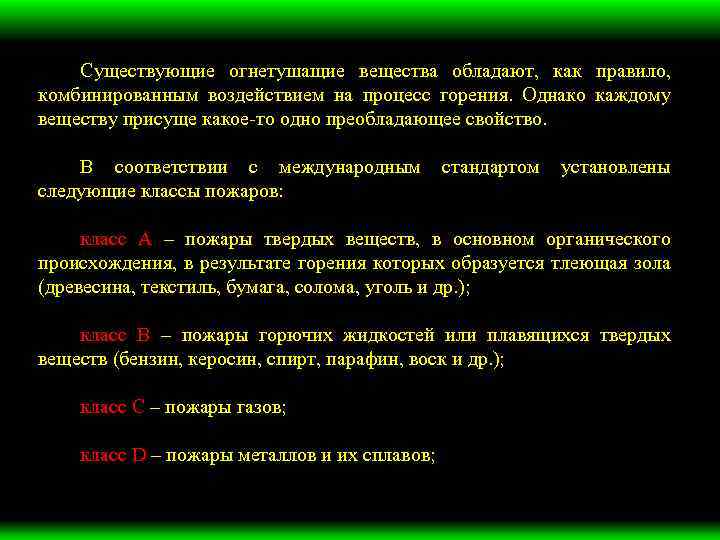 План конспект основы прекращения горения на пожаре огнетушащие вещества