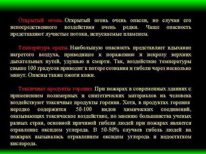 Наибольшую опасность представляют. При пожаре наибольшую опасность. Рабочее место это зона постоянной или временной деятельности.