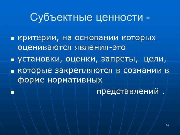 Критерии ценности