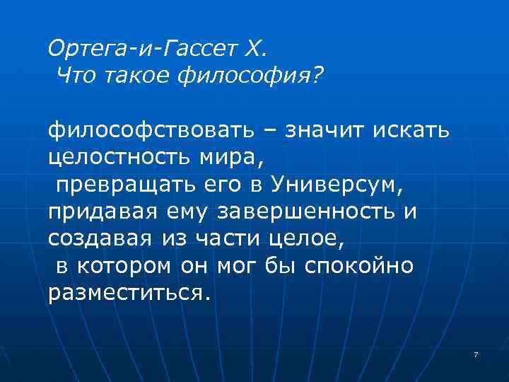 Философствовать