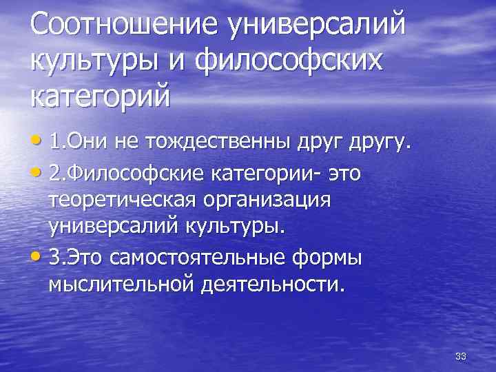 Природа философских категорий. Культурные универсалии это в философии. Взаимосвязь философии и культуры. Универсалии культуры в философии. Категории философии культуры.