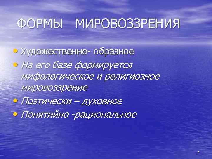 2 определение мировоззрения правомерно и какое оно