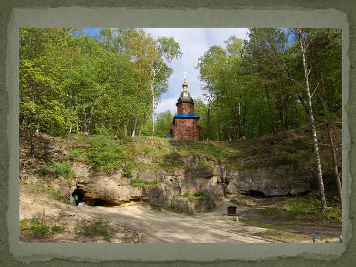 Церковь гора божья. Божья гора. Где нвзолится Божья гора.