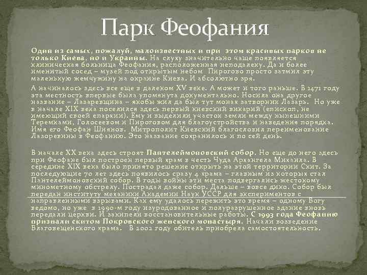 Парк Феофания Один из самых, пожалуй, малоизвестных и при этом красивых парков не только