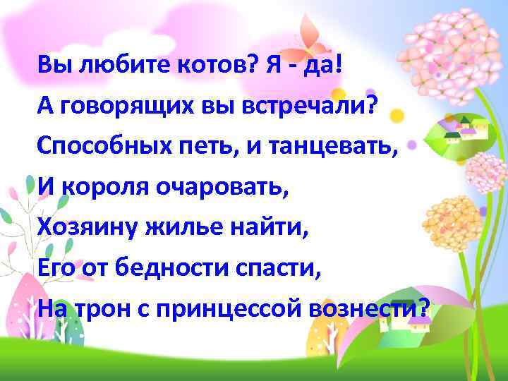 Вы любите котов? Я - да! А говорящих вы встречали? Способных петь, и танцевать,