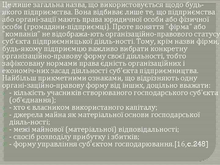 Це лише загальна назва, що використовується щодо будь якого підприємства. Вона відбиває лише те,