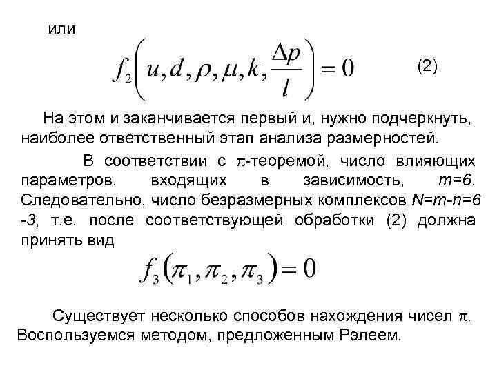 или (2) На этом и заканчивается первый и, нужно подчеркнуть, наиболее ответственный этап анализа