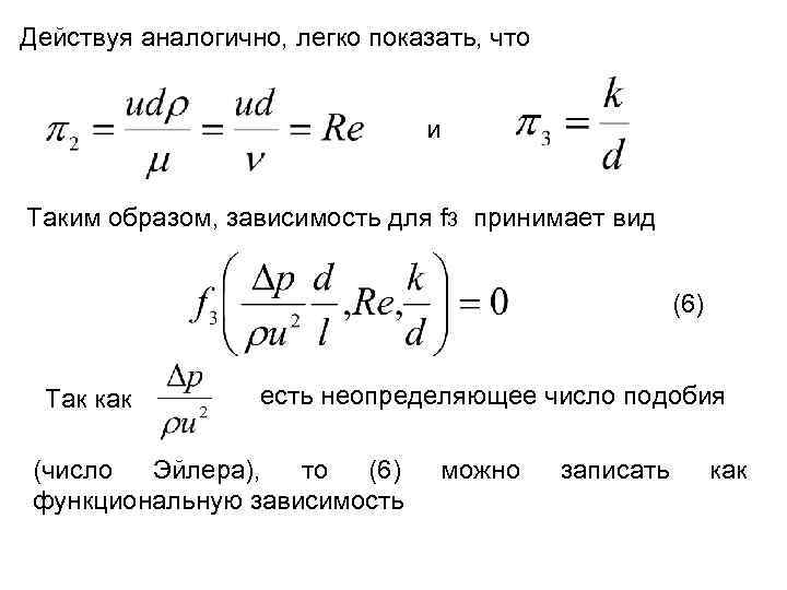 Действуя аналогично, легко показать, что и Таким образом, зависимость для f 3 принимает вид