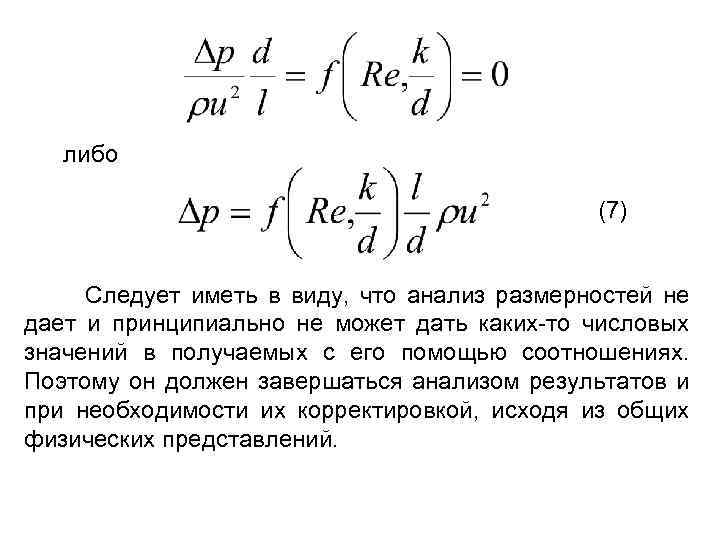 Анализ размерностей