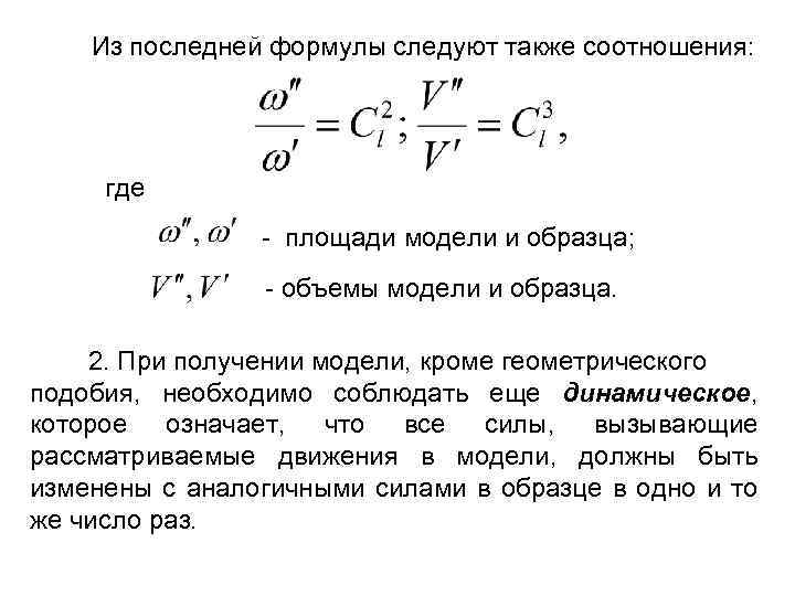 А также соотношение