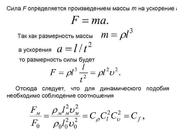 Размерность силы