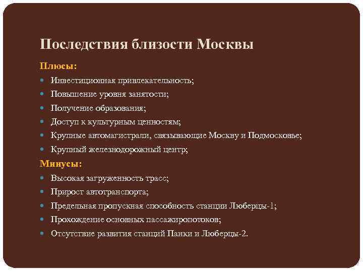 Минусы москвы. Плюсы Москвы. Преимущества Москвы. Плюсы и минусы Москвы.