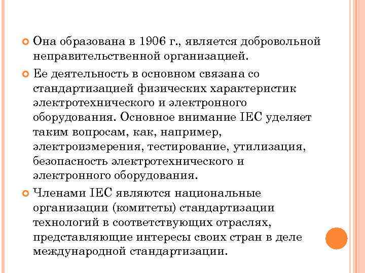Она образована в 1906 г. , является добровольной неправительственной организацией. Ее деятельность в основном