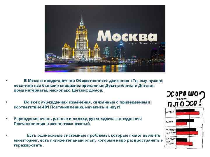 поддержку • В Москве представители Общественного движения «Ты ему нужен» посетили все бывшие специализированные