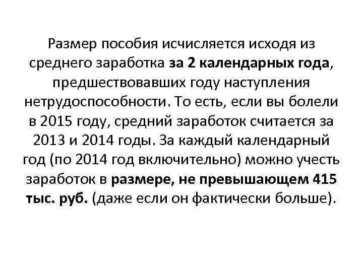 Размер пособия исчисляется исходя из среднего заработка за 2 календарных года, предшествовавших году наступления