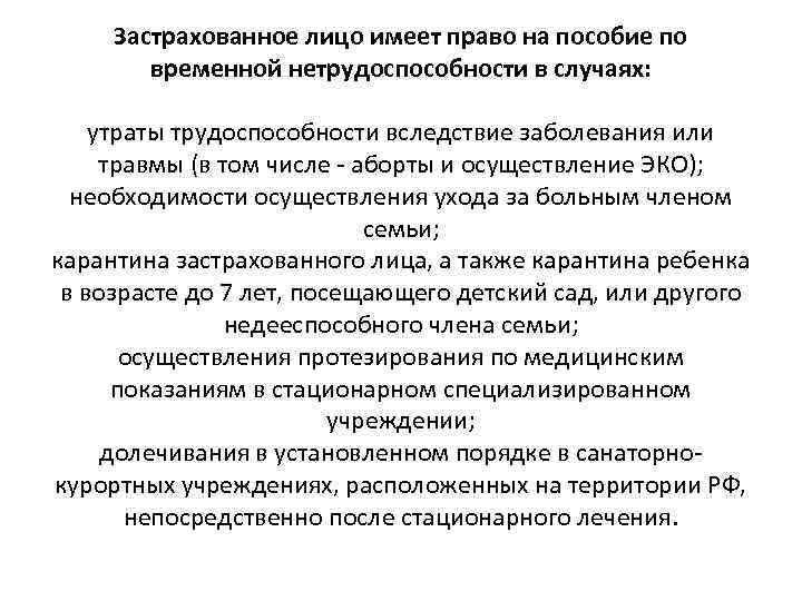 Выплаты по утрате трудоспособности. Право на пособие по временной нетрудоспособности. Право на пособие по временной нетрудоспособности имеют. Пособия при утрате трудоспособности. Круг лиц имеющих право на пособие по временной нетрудоспособности.