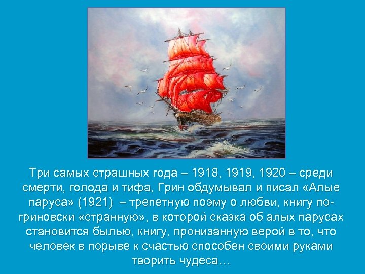 Три самых страшных года – 1918, 1919, 1920 – среди смерти, голода и тифа,