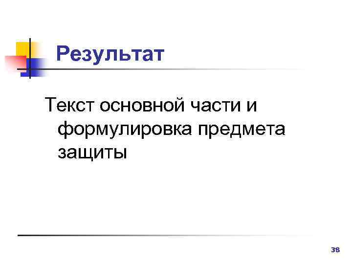 Результат текст