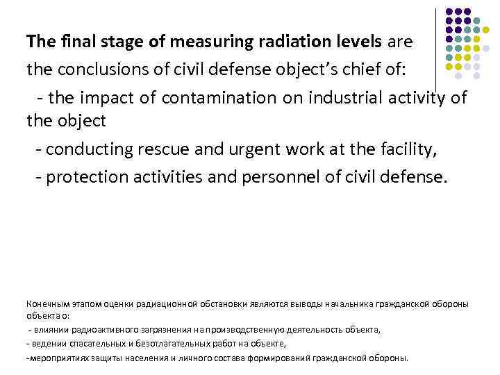 The final stage of measuring radiation levels are the conclusions of civil defense object’s